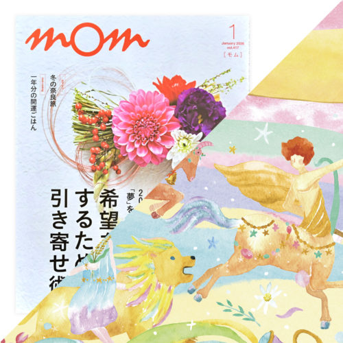 『mom 2026年1月号』星占い特集ページ イラスト